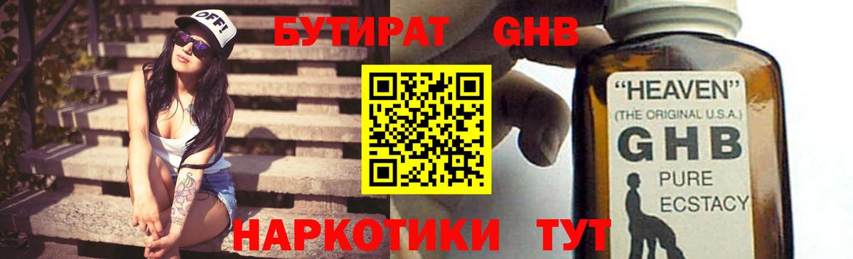 БУТИРАТ оксибутират  Вход с VPN  БУТИРАТ  Вольск 