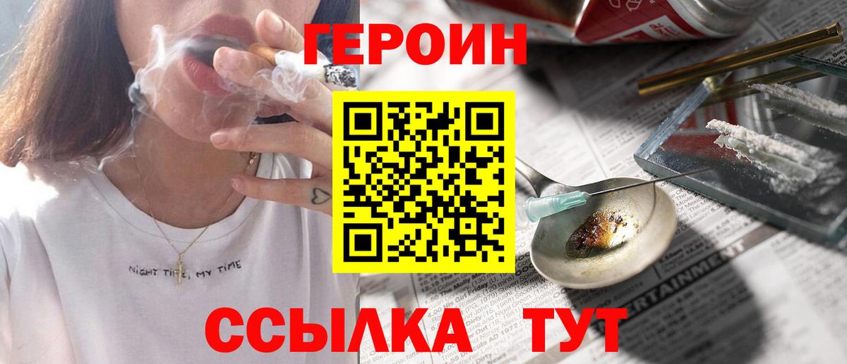 ГЕРОИН VHQ  Вход с VPN  Вольск 