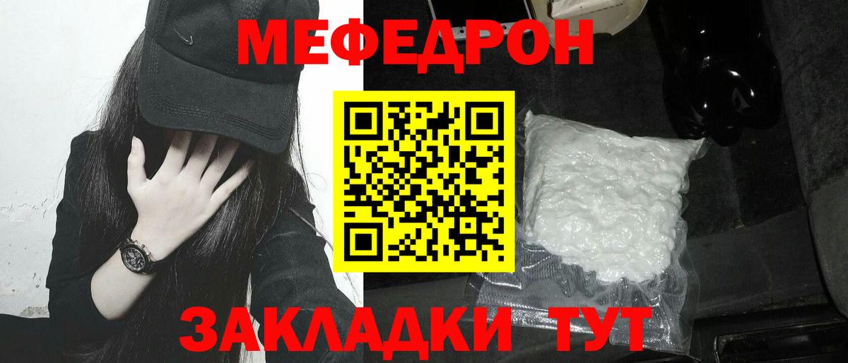 Мефедрон кристаллы Вольск