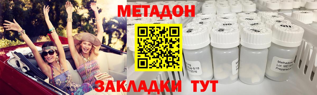 Вольск  МЕТАДОН кристалл  Вход с VPN 